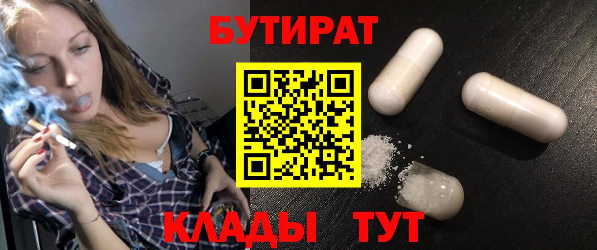 Бутират  БУТИРАТ BDO  Вход с VPN  Бахчисарай 