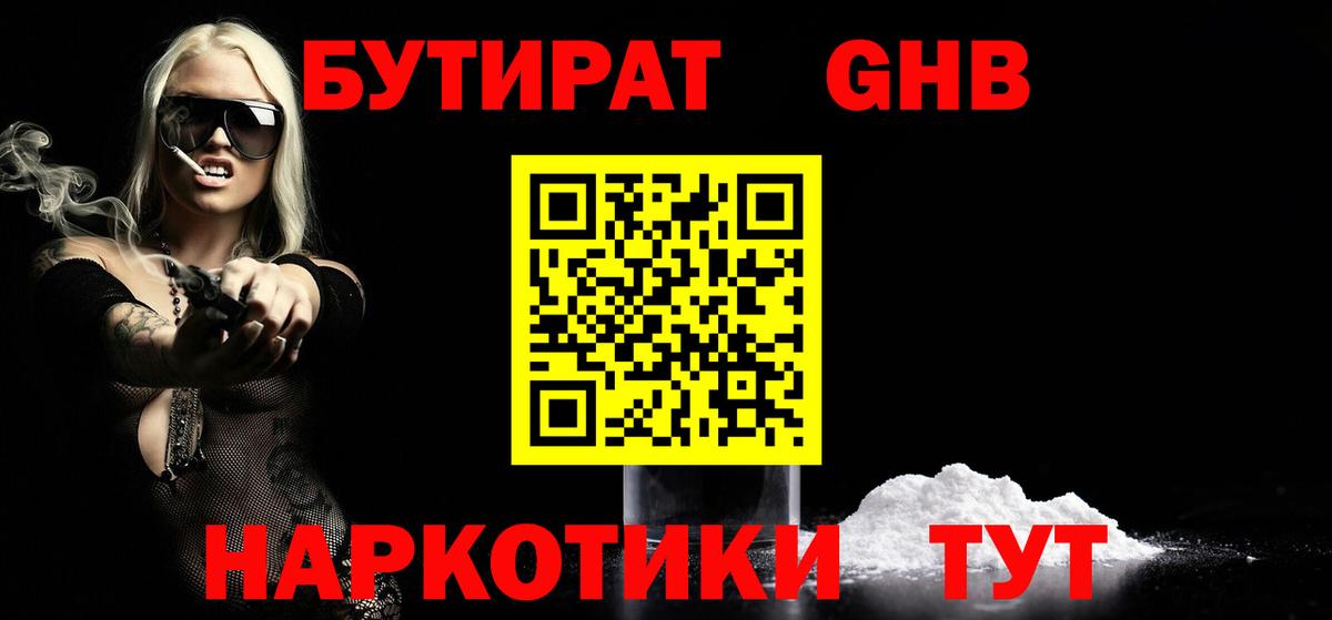 БУТИРАТ вода Бахчисарай