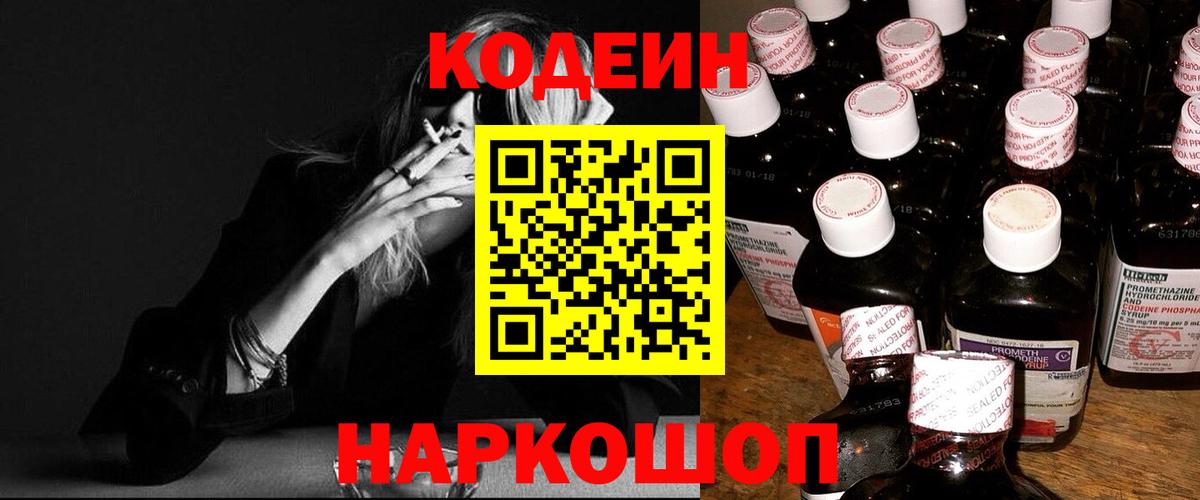 Codein Purple Drank Бахчисарай