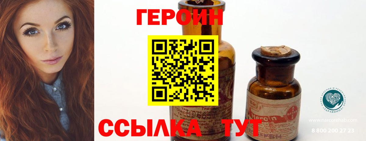 ГЕРОИН хмурый  Вход с VPN  ГЕРОИН  Бахчисарай 