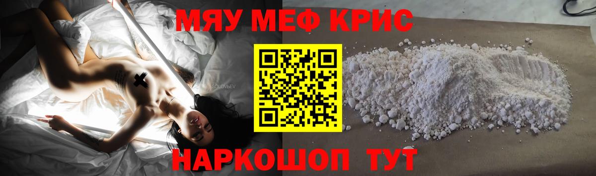 Мефедрон кристаллы Бахчисарай