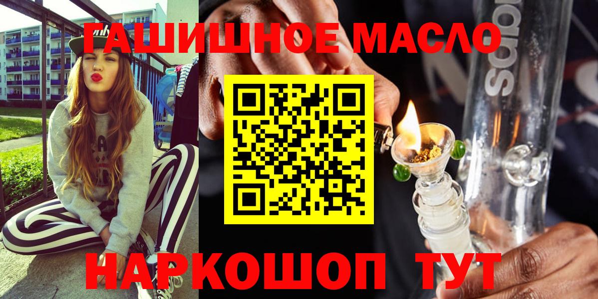 ТГК THC oil Бахчисарай